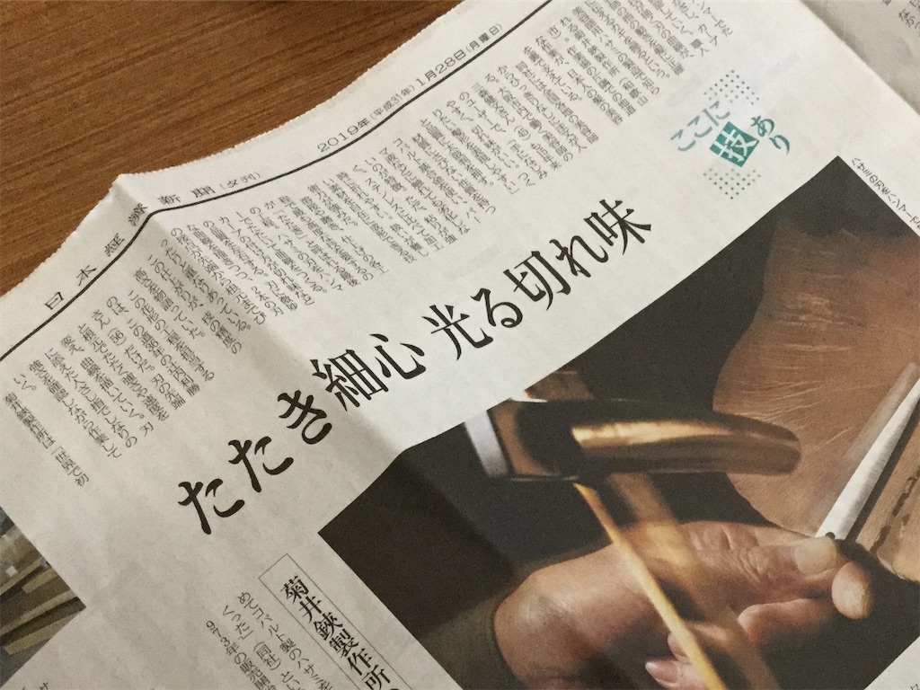 日本経済新聞にキクイシザースの美容シザーづくりが掲載されました